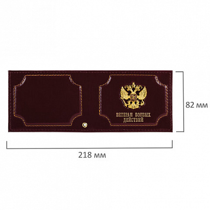 Обложка для удостоверения "Ветеран боевых действий" натуральная кожа шик, 3D-герб + тиснение, темно-бордовая, BRAUBERG, 238871