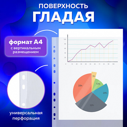 Папки-файлы перфорированные А4 BRAUBERG "EXTRA 700", КОМПЛЕКТ 50 шт., гладкие, ПЛОТНЫЕ, 70 мкм, 229668