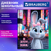 Дневник 1-4 класс 48 л., твердый, BRAUBERG, глянцевая ламинация, с подсказом, "Милашка", 107591