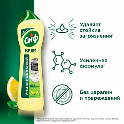 Чистящее средство 500 мл, СИФ "Лимон", крем