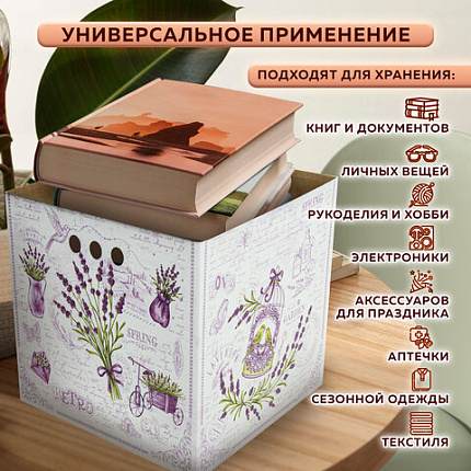 Короб для хранения из плотного микрогофрокартона 315х315х315 мм, КОМПЛЕКТ 3 шт., BRAUBERG HOME "Лаванда", 271817