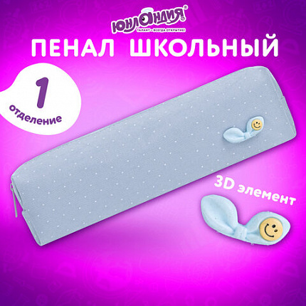 Пенал ЮНЛАНДИЯ ЮНИОР, 1 отделение, полиэстер, аппликация, "Бантик", 20х6х4 см, 273803