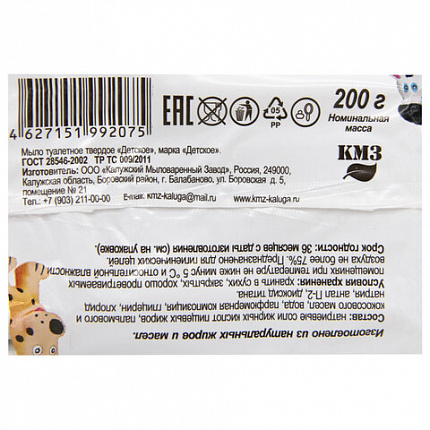 Мыло туалетное 200 г "Детское", КМЗ, цветная обертка