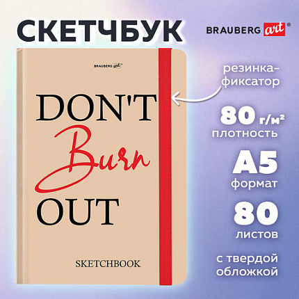 Скетчбук, белая бумага 80 г/м2, 145х203 мм, 80 л., резинка, твердый, BRAUBERG ART, "Don't burn out", 116893
