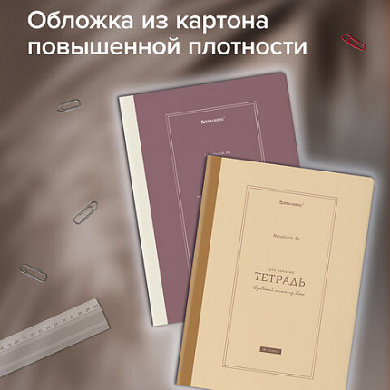 Тетрадь А4 96л. BRAUBERG на сшивке с корешком, клетка, обложка картон, Classic, 405283
