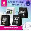 Пакет подарочный (1 штука) 26х13х32 см (L) "Man Funny Notes", ассорти, крафт, ЗОЛОТАЯ СКАЗКА, 700823