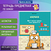 Тетрадь предметная "КОТ-ЭНТУЗИАСТ" 48 л., TWIN-лак, ХИМИЯ, клетка, подсказ, BRAUBERG, 404567