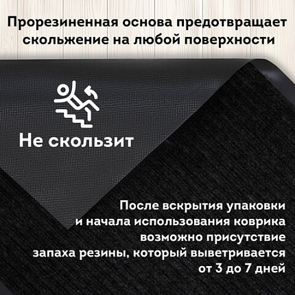 Коврик придверный 120х150 см, ЧЕРНЫЙ, влаго-грязезащитный, 430 г/м2, ребристый, ЛЮБАША СТАНДАРТ, 701040