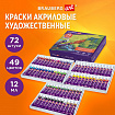 Краски акриловые художественные, НАБОР 72 штуки, 49 цветов по 12 мл в тубах, BRAUBERG ART DEBUT, 192296