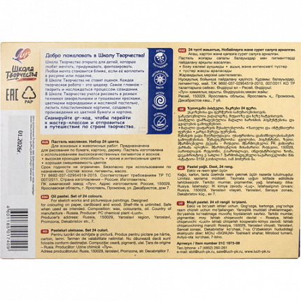 Пастель масляная ЛУЧ "Школа творчества", 24 цветов, трехгранная, картонная упаковка, 31С 1973-08