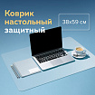 Коврик-подкладка настольный для письма, 38х59 см, STAFF, прозрачный, 237088