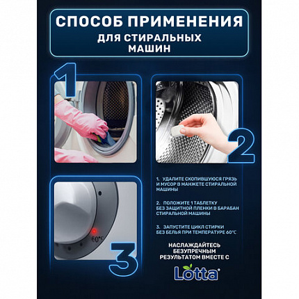 Таблетки для очистки стиральных и посудомоечных машин 30 шт., LOTTA, Cd1m30