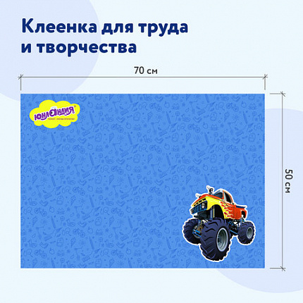 Настольное покрытие ЮНЛАНДИЯ для труда и творческих занятий, ПВХ, "Большие колеса", 50х70 см, 662458