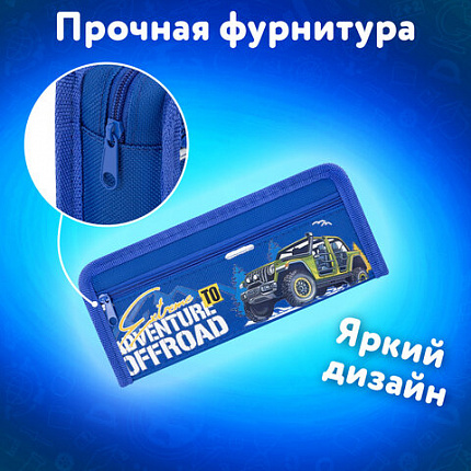 Пенал ЮНЛАНДИЯ ЮНИОР, 2 отделения, полиэстер, "Бездорожье", 21х8х6 см, 273813
