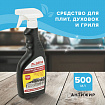 Средство для чистки плит, духовок, грилей от жира/нагара 500 мл, АНТИЖИР LAIMA, распылитель, 601613