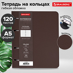 Тетрадь на кольцах А5, 180х220 мм, 120 л., под кожу, держатель для ручки, BRAUBERG, КОРИЧНЕВЫЙ, 405236