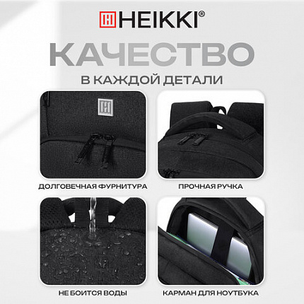Рюкзак HEIKKI SECURE (ХЕЙКИ) универсальный, отделение для ноутбука, черный, 46x31x19 см, 273894
