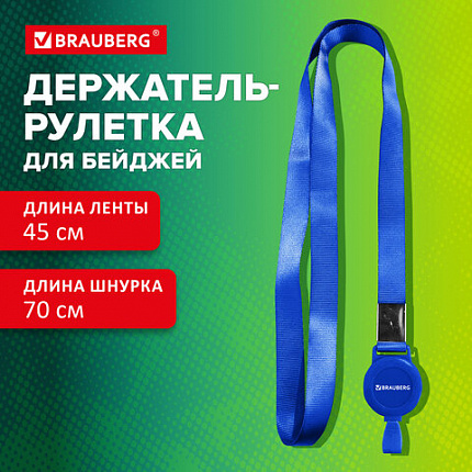 Держатель-рулетка для бейджей 70 см, с лентой 45 см, синий, BRAUBERG EXTRA, 238837