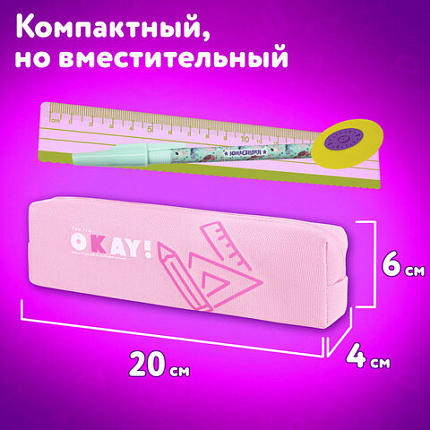 Пенал ЮНЛАНДИЯ ЮНИОР, 1 отделение, полиэстер, "Верь в себя", 20х6х4 см, 273806