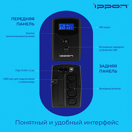 Источник бесперебойного питания IPPON Back Power Pro II 600, 600 ВА (360 Вт), LCD, 4 x IEC C13, 1030300