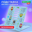 Подставка для книг и учебников большая BRAUBERG KIDS "Cute Owl" с единицами измерения, регулируемый угол наклона, металлическая, 238962