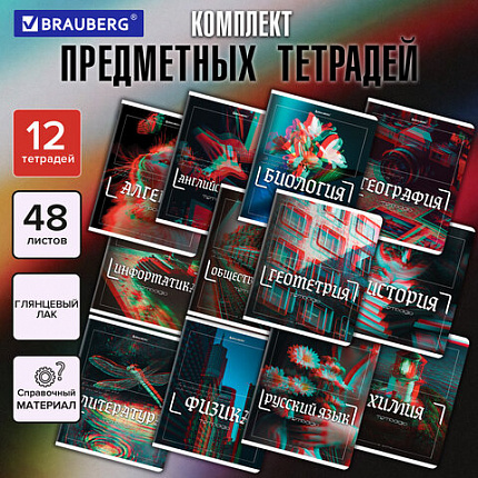 Тетради предметные, КОМПЛЕКТ 12 ПРЕДМЕТОВ, 48 л., глянцевый УФ-лак, BRAUBERG "GLITCH", 405170