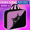 Папка на молнии с ручками BRAUBERG А4, 1 отделение, полиэстер, 80 мм, "Прячущийся котик", 274506