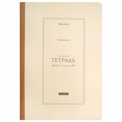 Тетрадь А4 96 л. BRAUBERG, на сшивке с корешком, клетка, обложка картон, "Classic", 405283
