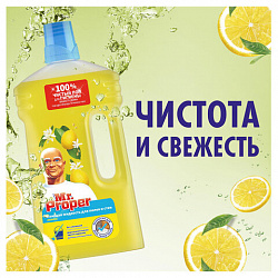 Средство для мытья пола и стен 1 л, MR. PROPER (Мистер Пропер) "Лимон", 1008196