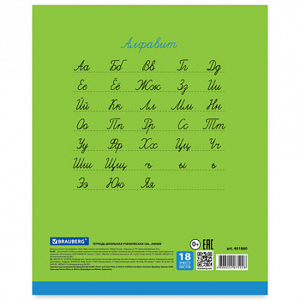 Тетрадь 18 л. BRAUBERG, линия, обложка картон, ПОЛОСКИ ОДНОТОННЫЕ, 401860