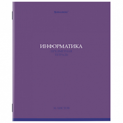Тетрадь предметная "КОЛОР" 36 л., обложка мелованная бумага, ИНФОРМАТИКА, клетка, BRAUBERG, 405075