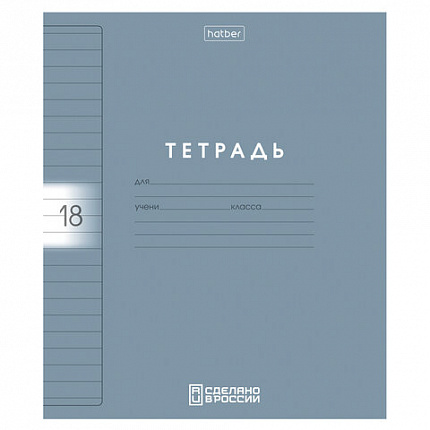 Тетрадь обложка пластик, 18 л., линия, HATBER, Color Set (микс в спайке), 092029, 18Т5В2пл