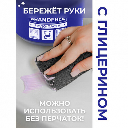 Чистящая паста для уборки 500 г BRANDFREE, пятновыводитель для твёрдых поверхностей