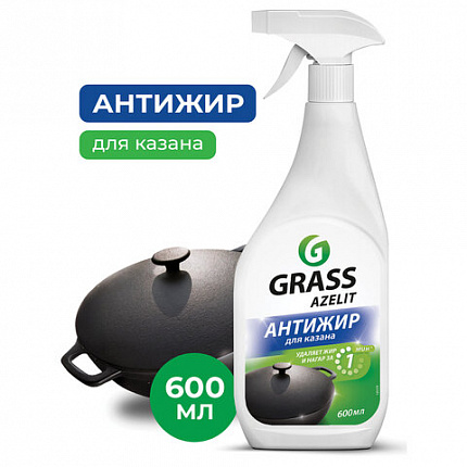 Средство для кухни, для чистки чугунных поверхностей, антижир, 600 мл, GRASS AZELIT, триггер, 125375