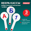 Веер-касса (гласные, согласные и цифры) ПИФАГОР, набор 3 шт., европодвес, 227394