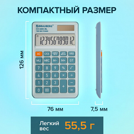 Калькулятор карманный BRAUBERG CX-102C-BL (76x126 мм), 12 разрядов, двойное питание, ГОЛУБОЙ, 272649