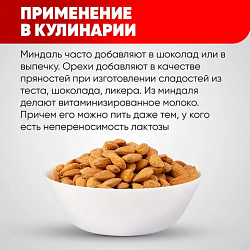 Миндаль сырой Нонпарель NARMAK, 1 кг