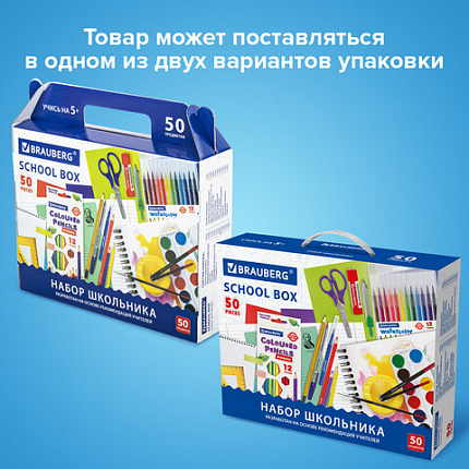 Набор школьных принадлежностей в подарочной коробке BRAUBERG "ШКОЛЬНЫЙ УНИВЕРСАЛЬНЫЙ", 50 предметов, 880123
