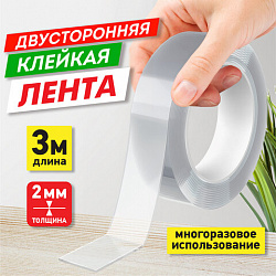 Многоразовая двухсторонняя прозрачная крепежная лента "Скотч NANO tape" 3 м х 30 мм, 2 мм, DASWERK (ДАСВЕРК), 607928