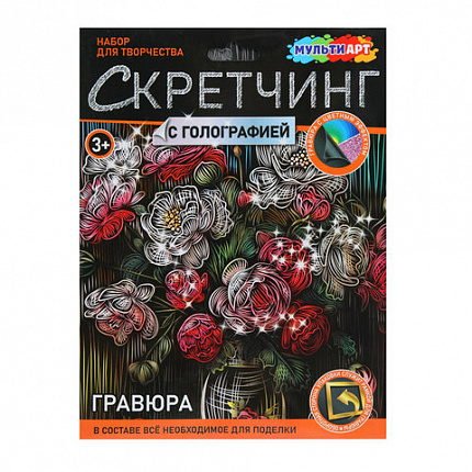 Гравюра в технике скретчинг, АССОРТИ 15 видов, 18х24 см, цветная основа, МУЛЬТИ АРТ, 5957