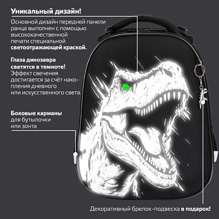Ранец BRAUBERG SHINY, 2 отделения, с брелком, "Разъяренный динозавр", СВЕТЯЩИЙСЯ РИСУНОК, 38х28х14 см, 273143