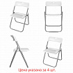 Стулья складные BRABIX "Golf Lite CF-017", КОМПЛЕКТ 4 шт., серебристый каркас, пластик, белый, 533035