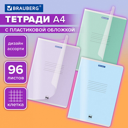 Тетрадь пластиковая обложка (прозрачная) А4 96 листов, скоба, клетка, BRAUBERG "Smart Cover", АССОРТИ (микс в спайке), 405042