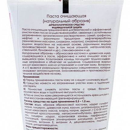 Паста очищающая для кожи 200 мл, АЛИРАНТА, с натуральным абразивом, флип-топ, 20003
