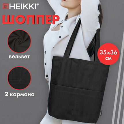 Сумка шоппер HEIKKI (ХЕЙКИ), вельвет, 2 кармана, подкладка, 35х36х10 см, черный, 274653