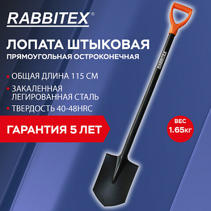 Лопата штыковая стальная 19х27 см, ОБЩАЯ ДЛИНА 115 см, черенок сталь, V-ручка, RABBITEX (РАББИТЕКС) "STRONG METAL", 700476
