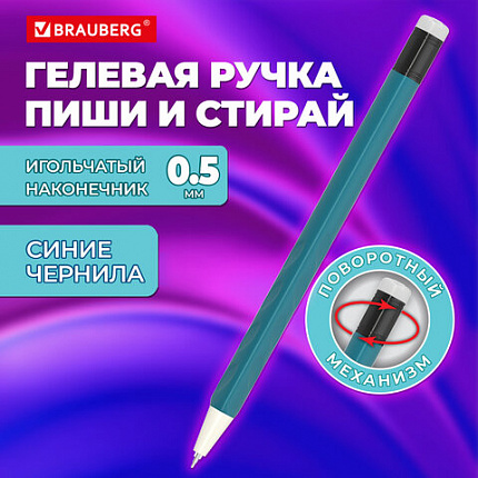 Ручка стираемая гелевая поворотная BRAUBERG "FIT-10", СИНЯЯ, игольчатый узел 0,5 мм, линия письма 0,35 мм, 144428