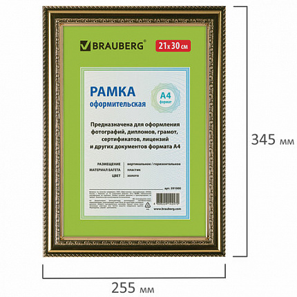 Рамка 21х30 см небьющаяся, пластик, багет 30 мм, BRAUBERG "HIT4", золото, 391000