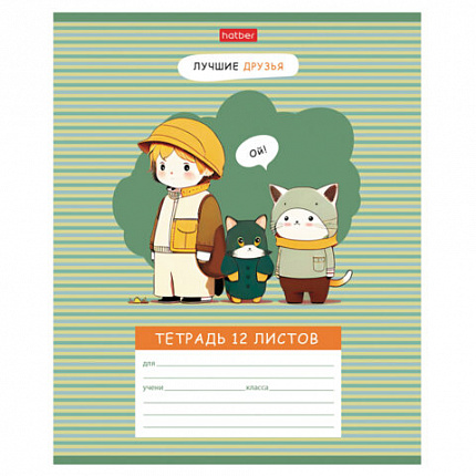 Тетрадь 12 л., HATBER клетка, обложка картон, "Лучшие друзья" (микс в спайке), 086054, 12Т5В1
