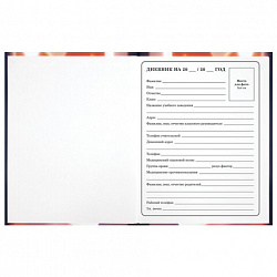 Дневник 1-4 класс 48 л., твердый, ЮНЛАНДИЯ, глянцевая ламинация, с подсказом, "Собачка", 107144